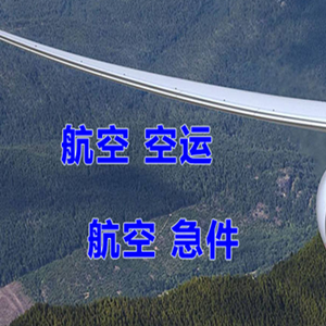 延吉机场快递快递-选东方航空和上海航空