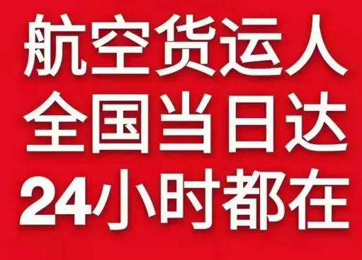 延吉机场快递货物、航空货运:物流行业各岗位招聘