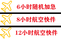 延吉机场快递快递公司,专业空运当天件